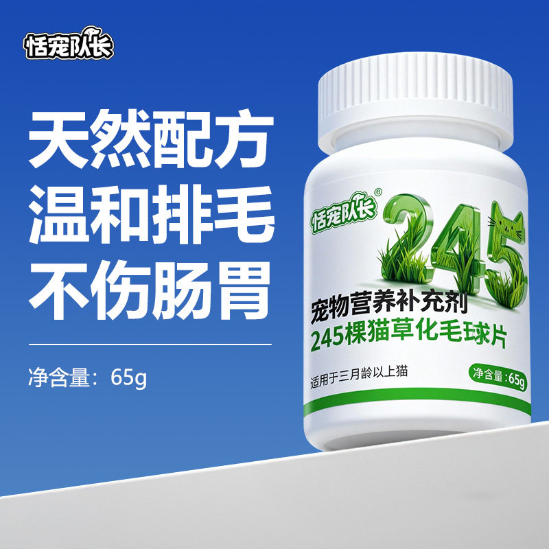 恬宠队长猫草片猫咪化毛球片化毛膏猫咪用吐毛球化毛球猫草粒排毛,宠物/宠物食品及用品,猫益生菌,淘宝优惠券,粉丝福利购,淘宝优惠卷