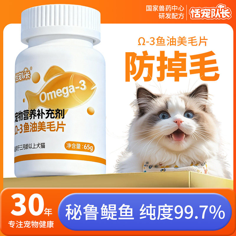 恬宠队长鱼油猫咪狗狗专用