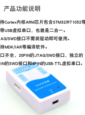 ARM仿真器DAP仿真调试下载编程器支A持STM32 RT1052等二合一增强