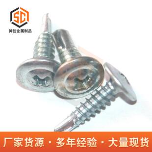 高强119度大扁头螺十字自攻丝钻司尾燕丝华自攻自钻螺钉钻尾钉尾