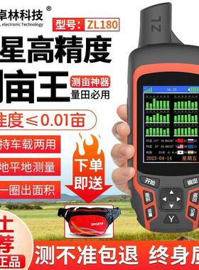 卓林ZL18测0亩测仪高精度手持GPS地面积量仪计DPN亩器收割车土载