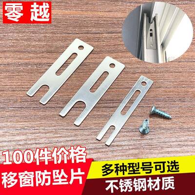 铝合金门窗防掉片窗户防抬块门推锁拉窗户脱落装置888防盗片移防