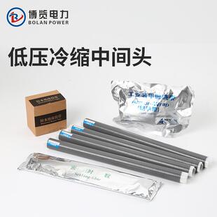低压冷缩中间头电缆中间接缆头低压电件JLS-1/4.JLS-1/04.2(7-附1