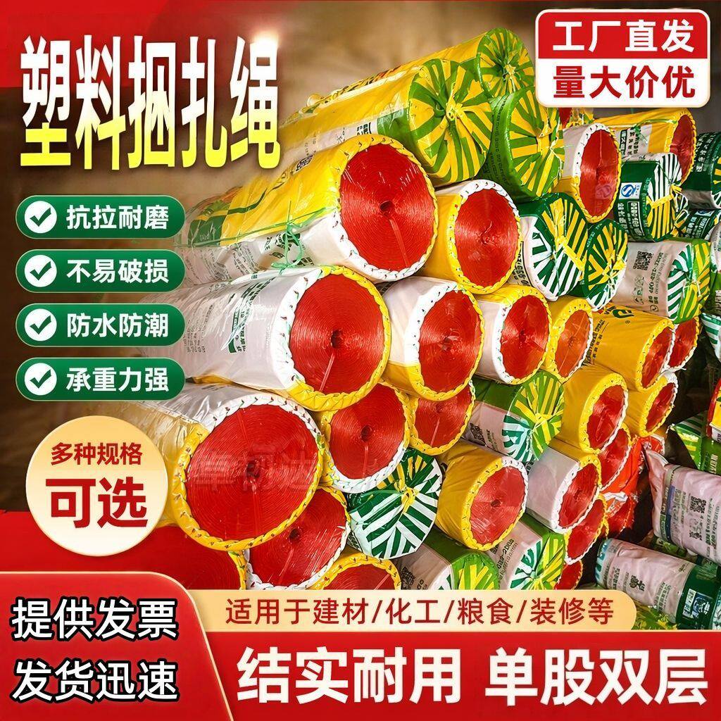 包邮整袋50斤捆扎扎口批发包装编织绑东西尼龙绳多颜色塑料捆扎绳