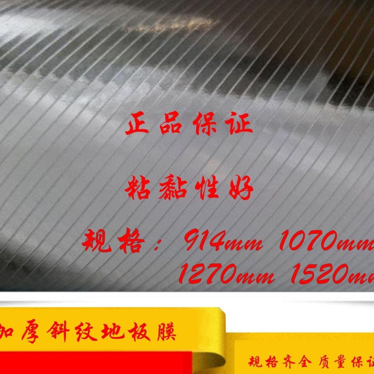 磨砂/斜纹地板膜加厚地贴