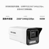 全彩400万超清有线监控tplinkTL 普联TKPLIN PoE监控544EPW IPC54