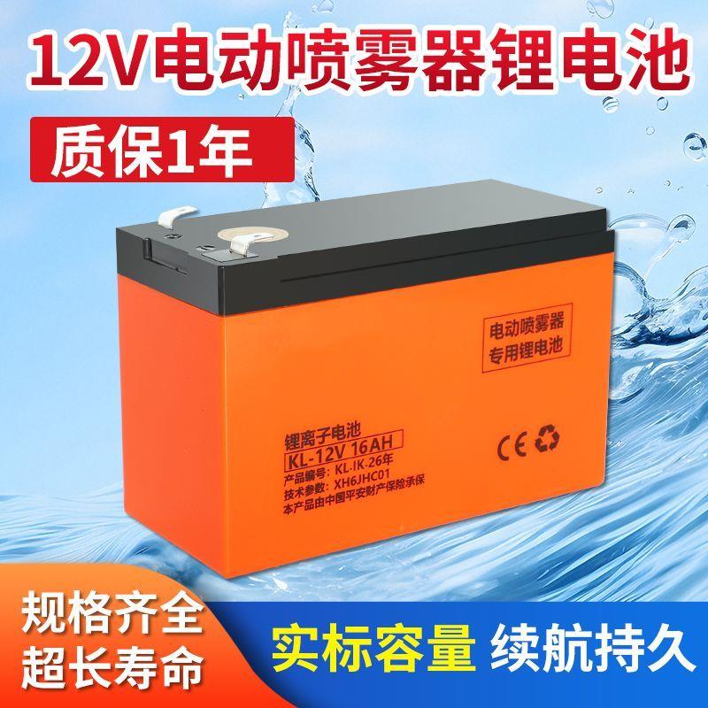 电动喷雾器锂电池12v大容