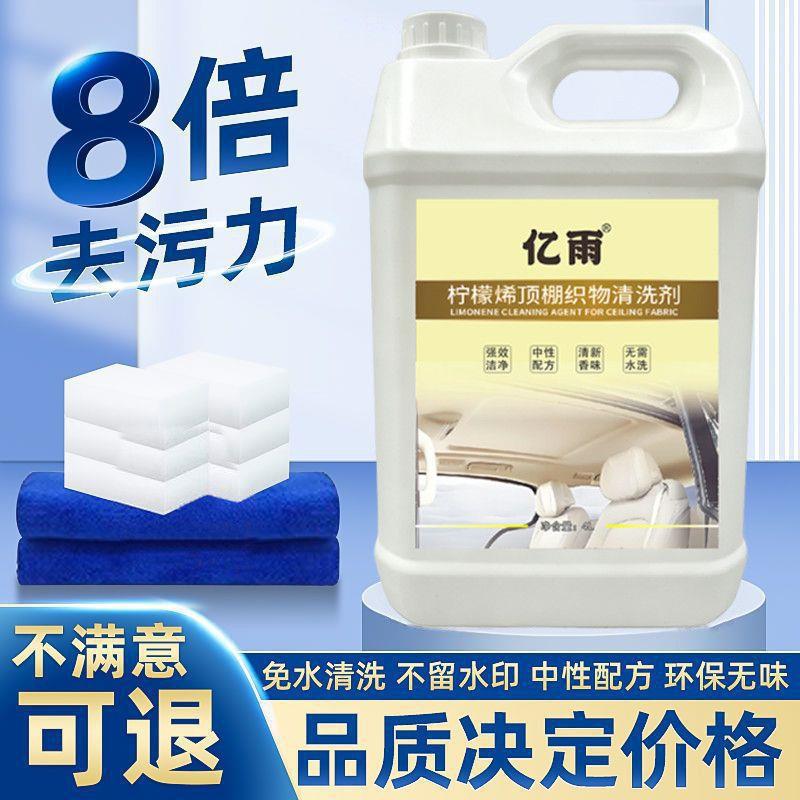 汽车顶棚内饰清洗剂用品