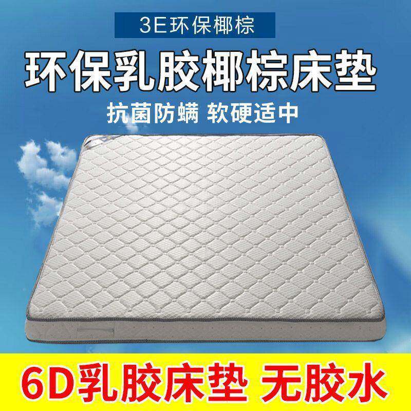 天然环乳胶椰棕榈床垫护脊抗菌厚软硬保762两棕面家用加宿舍多用