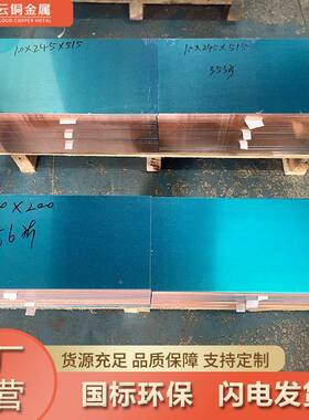 现货T2LVU1紫0铜板00*2铜000大铜板厚度齐全C1100块铜片切割