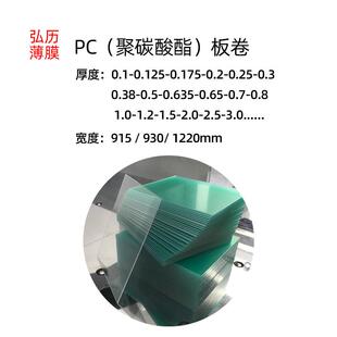 现货本色无卤透明P大C光板两面保护膜生透明导PC导光板PC板片材卷