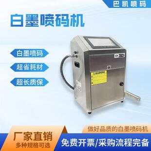 出租白墨喷打机全自动XHI日期小码字喷码机以租代售塑胶配符件码
