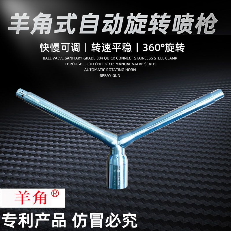 灌溉喷头羊角喷枪自动灌溉工具浇地神器农业草坪工业除尘360度转