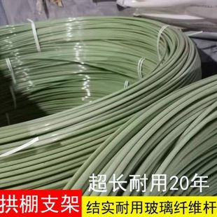 拱棚杆支架大棚新型玻璃钢纤维杆高弹性骨架防雨农用菜棚保温实心