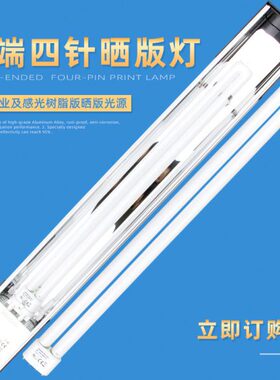 欧司朗DULUX L BL UVA 55W/78紫外线UV固化晒版灯H型灯管4P针脚