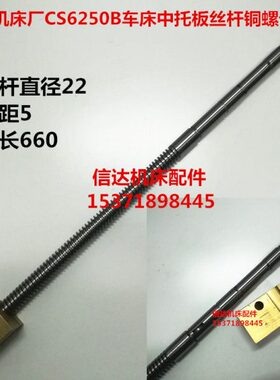 宝鸡机床厂普通车床配件宝鸡CS6250B车床中托板丝杆铜螺母铜套