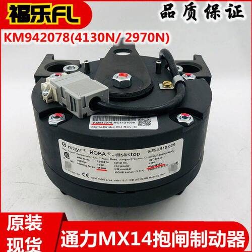 通力电梯抱闸KM942078G01 MX14主机制动器4130N/2970N 抱闸刹车片