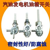 8Kw出油嘴168F188FA水泵配件外丝内螺纹 汽油发电机油箱开关3