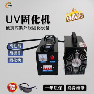 手提式UV固化机1/2/3kw紫外线烤灯光油固化清漆大灯轮毂翻新镀膜
