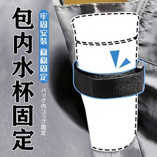 背包水杯固定带包内固定扣松紧弹力扎带水瓶保温杯固定神器防倾倒