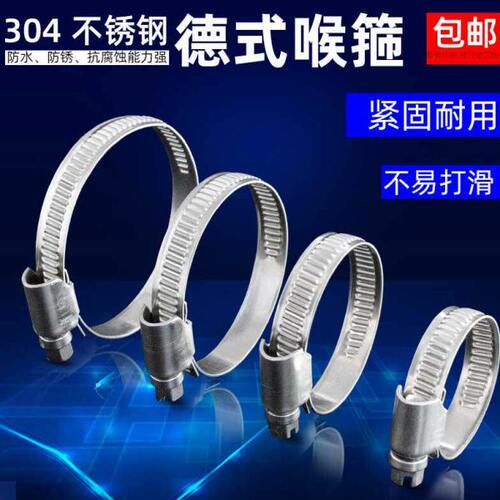 源生304不锈钢全钢德式卡箍喉箍抱箍强力管卡管夹管箍 固定夹水管