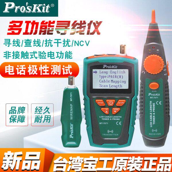 台湾宝工MT-7071 LCD音频长度断点查线仪寻线仪测试仪巡线器进口