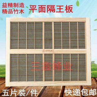 蜜蜂平面隔王板意蜂专用益精竹木隔蜂王片标准蜜蜂箱专用养蜂工具