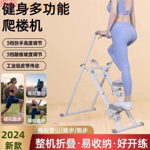 Q3H多功能爬楼机家用女神器瘦腿机运动健身器材原地登山脚踏