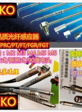 RIKO FRS-310-I精度光纤传感器FRS-410-I温光纤FGR-67TG-20