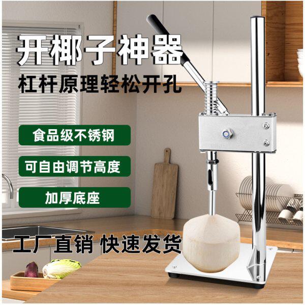 开椰子神器椰青器商用不锈钢便携快速专用开孔开盖开椰器家用新款
