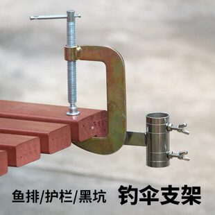 桥钓栏杆鱼排网箱筏钓雨伞夹固定支架 筏钓不锈钢遮阳伞支撑伞架