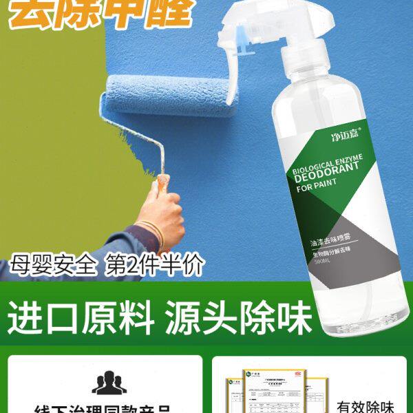油漆除味剂实木家具去油漆味地坪漆防锈漆金属漆除异味祛苯去甲醛