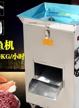 商用电动切鱼机 立式绞鱼机 家用切鱼片 快速碎鱼机 切肉片断鱼器