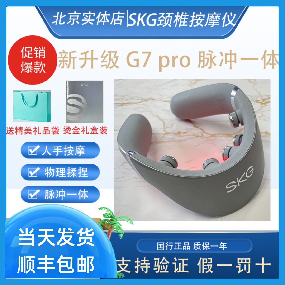 新品SKG颈椎按摩器G7仿真物理脉冲推揉g7pro颈部按摩仪红热灸P7