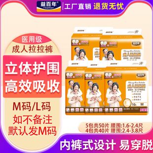 纸尿裤 益百年成人拉拉裤 式 尿不湿大人内裤 老年人女男ML 老人纸尿裤