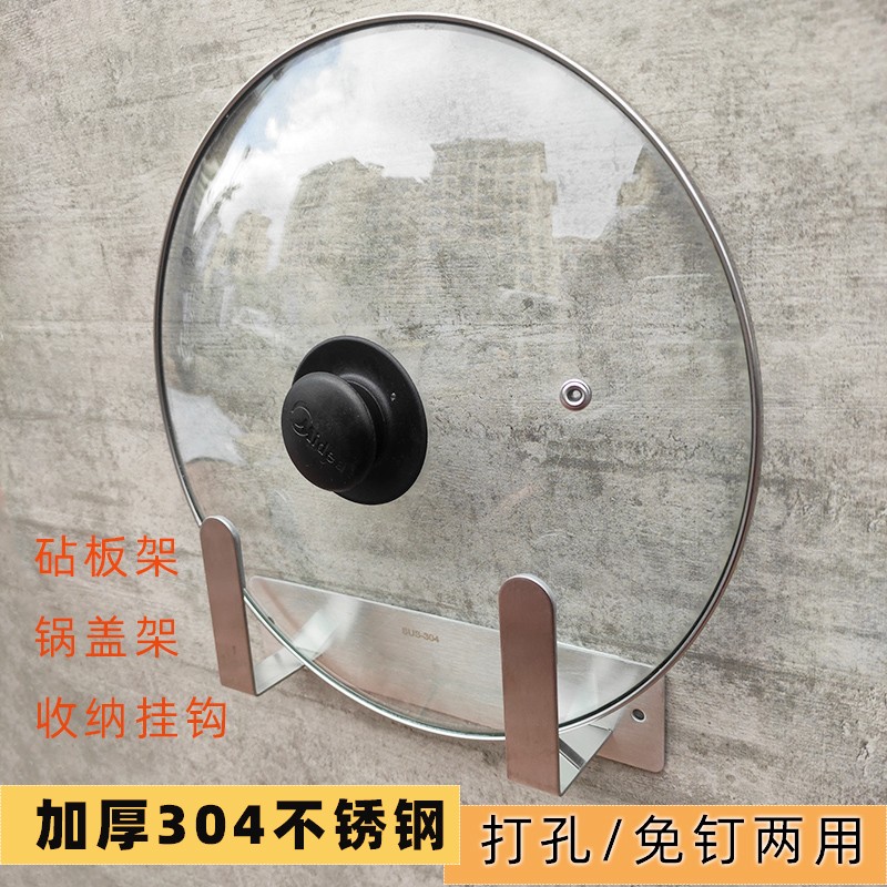 304不锈钢锅盖架m子厨房砧板托架打孔免钉两用壁挂墙上简易收纳架