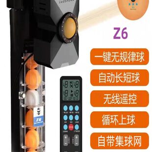 z6乒乓球家用训练发球器机网一体自动循环上球单人对打练习发球机