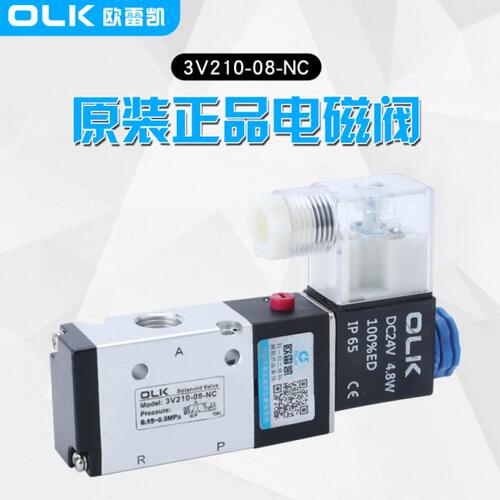 OLK欧雷凯3V210-08-06-NC-NO二位三通常闭常开切换开关气动电磁阀