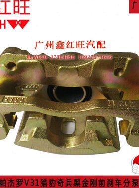 帕杰罗V31 猎豹 CFA6470 CS6 奇兵前刹车分泵 前刹车钳 前制动泵