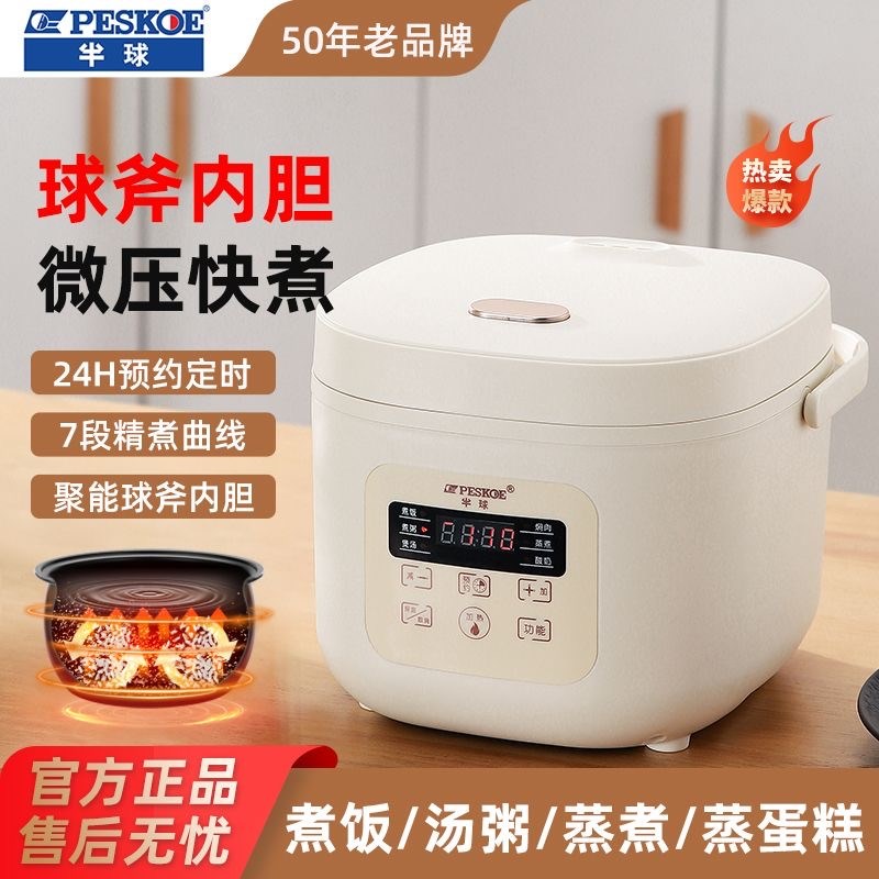 半球智能电饭煲电饭锅迷你s2L3L智能预约多功能1一2人家用小型宿