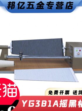 YG381A摇黑板机黑板纱线均匀度纱质好坏测试摇取棉纱化纤摇黑板机