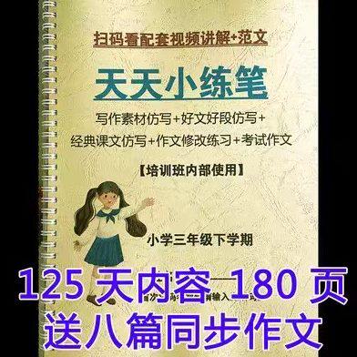天天小练笔小学生作文仿写训练三四五六年级带讲解范文语文练习本