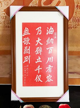 海南百川 林则徐 纯手工朱砂拓片挂画挂客厅玄关书房带框装裱包邮