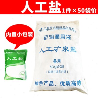 兽用人工矿泉盐猪牛羊用狗猫食欲不振健胃缓泻便秘通便人工盐泻盐