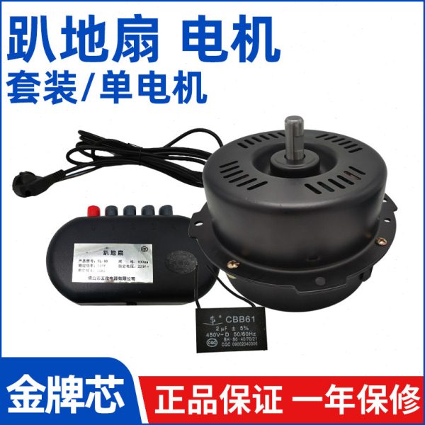 趴地扇电机工业扇电风扇爬地扇强力扇14/16/18/20寸马达配件大全图片