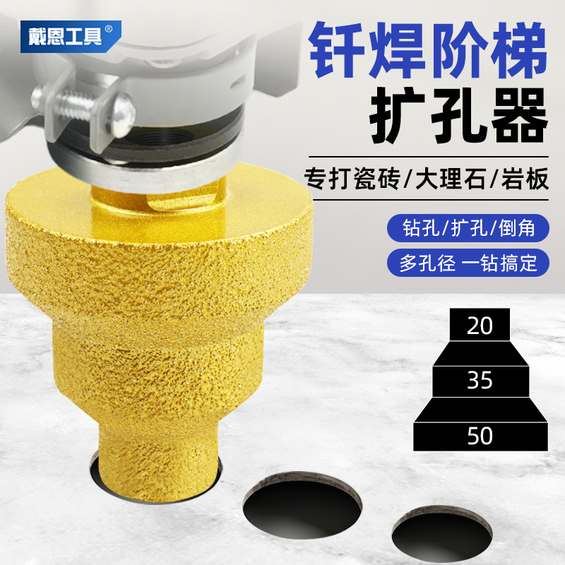 金刚石开孔器阶梯宝塔钻锥形扩孔瓷砖打孔钻头角磨机Y倒角修边神