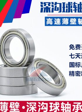 深沟球薄壁轴承6816RS 2RS 6816Z ZZ 61816内径80外径100厚度10mm