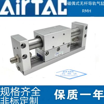 亚德客带导轨磁偶无杆气缸RMH10/16/20/25-50/100/200/250/300-S