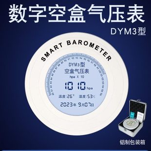 气压表DYM3数字空盒气压表高原平原户外空气压力表大气压计