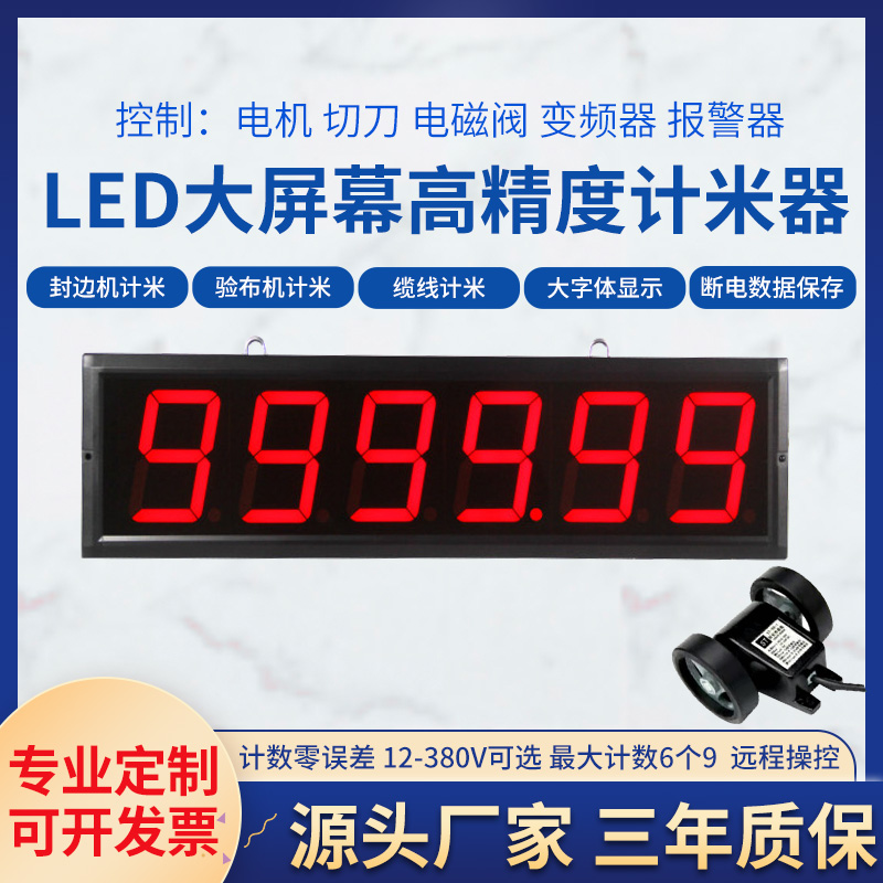 智能脉冲自动计米器滚轮式高精度电子数J显封边机记米器计数编码